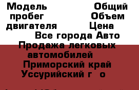  › Модель ­ Kia Rio › Общий пробег ­ 100 000 › Объем двигателя ­ 114 › Цена ­ 390 000 - Все города Авто » Продажа легковых автомобилей   . Приморский край,Уссурийский г. о. 